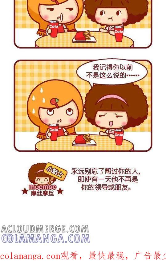 第219话跳槽-摩丝摩丝-Mocmoc@智汇互动（第2张）