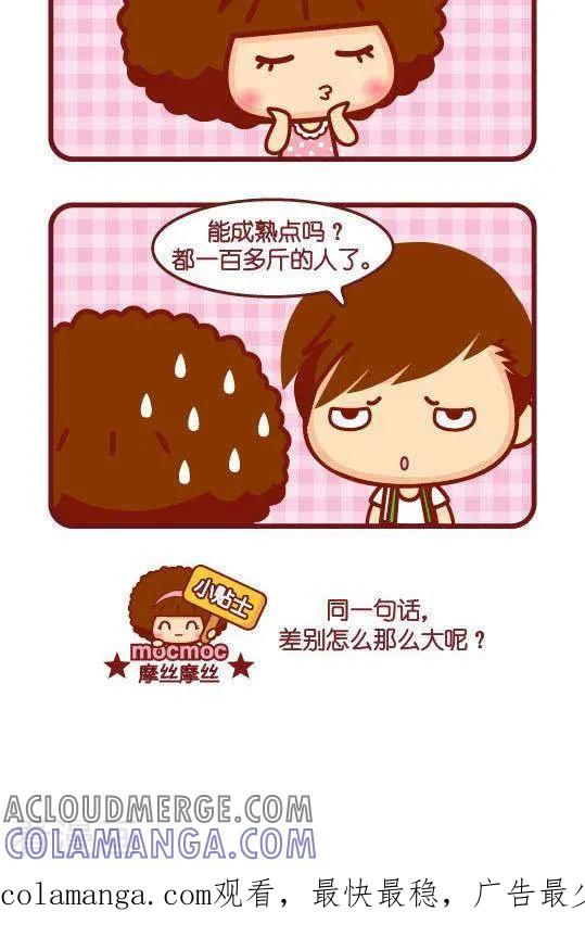 第220话同一句话-摩丝摩丝-Mocmoc@智汇互动（第2张）