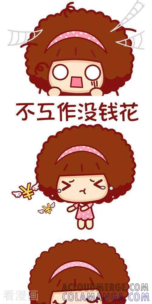 第221话为了有钱花-摩丝摩丝-Mocmoc@智汇互动（第3张）