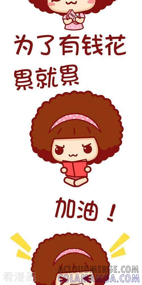 第221话为了有钱花-摩丝摩丝-Mocmoc@智汇互动（第4张）