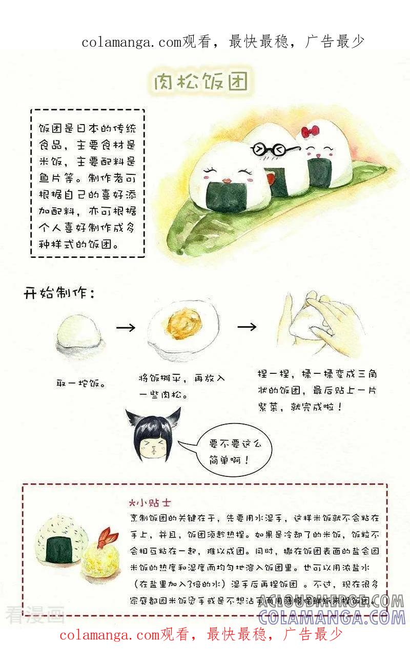 第25话饭团-翎子的吃货部落-翎沙华（第1张）