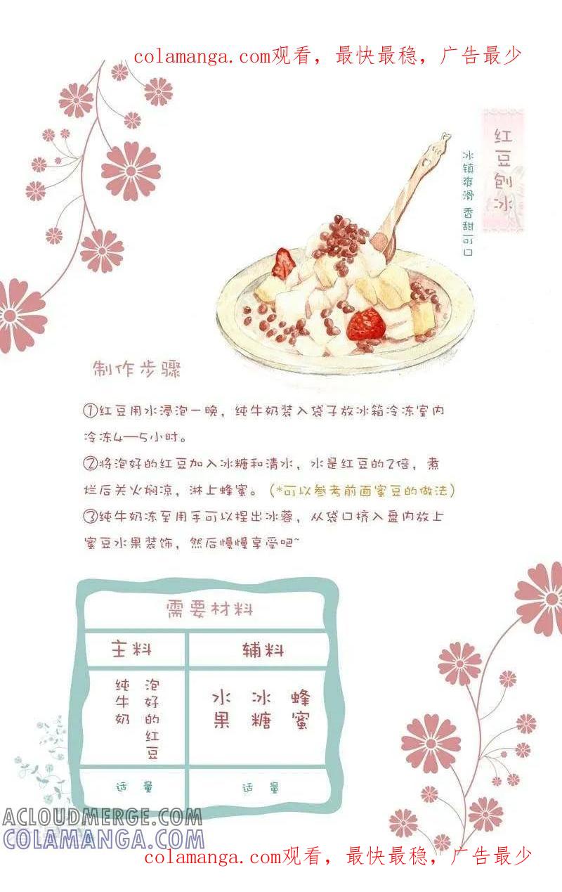 第28话红豆刨冰-翎子的吃货部落-翎沙华（第1张）