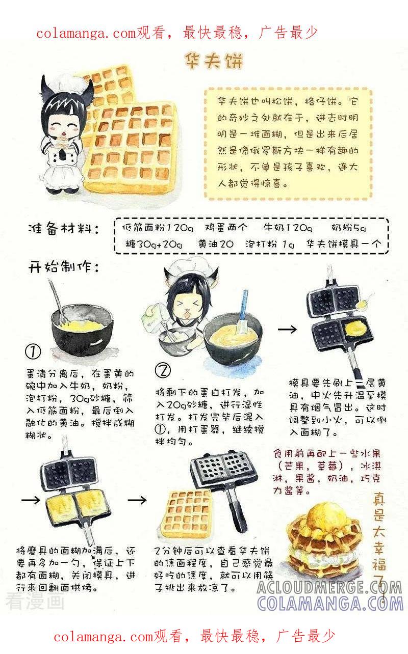第31话华夫饼-翎子的吃货部落-翎沙华（第1张）