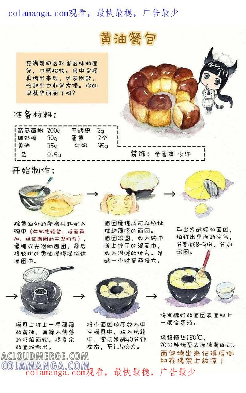 第32话黄油餐包-翎子的吃货部落-翎沙华（第1张）