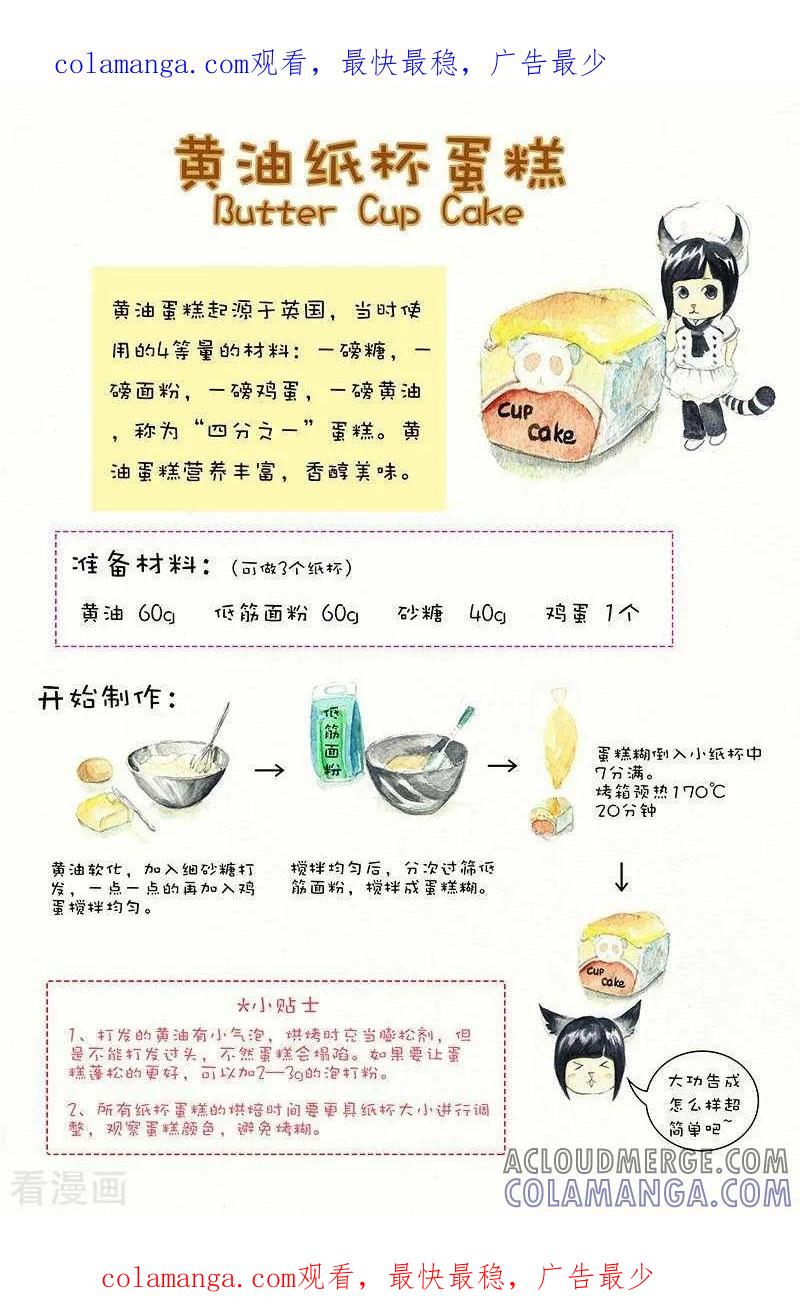 第33话黄油纸杯蛋糕-翎子的吃货部落-翎沙华（第1张）