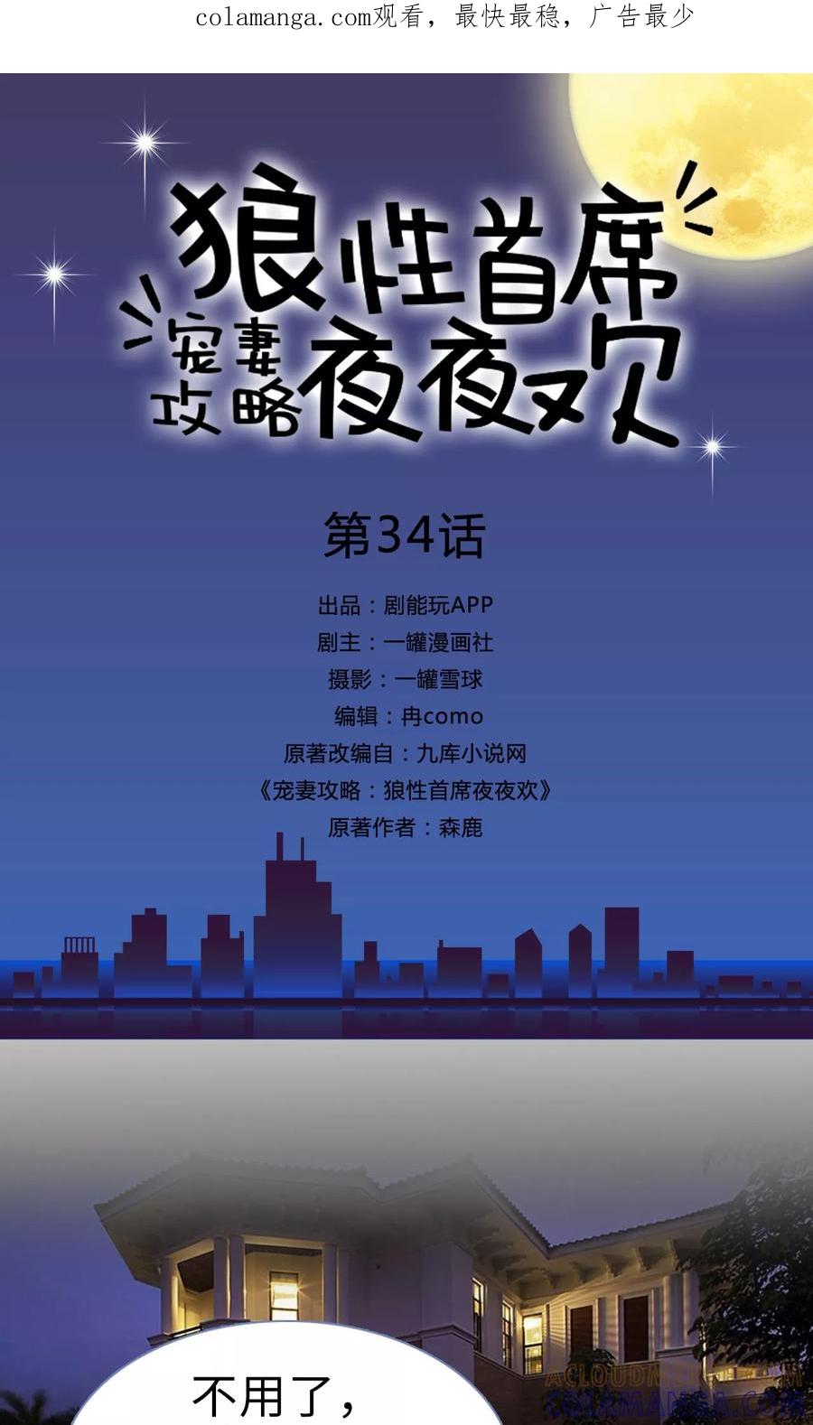 第34话-宠妻攻略：狼性首席夜夜欢-剧能玩（第1张）