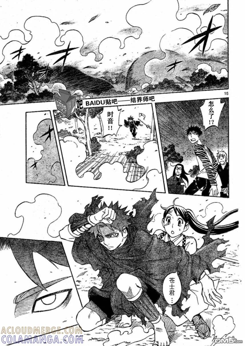 第224话-结界师-田边伊卫郎（第14张）