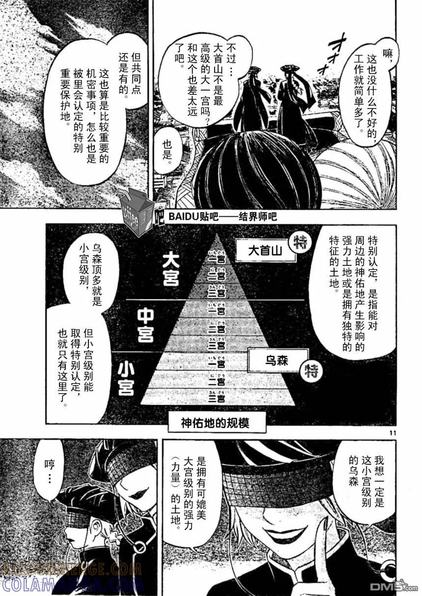 第224话-结界师-田边伊卫郎（第10张）