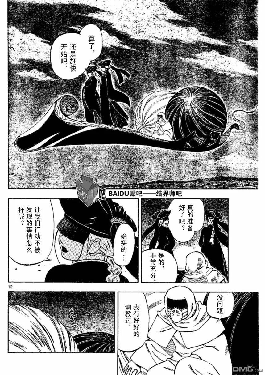 第224话-结界师-田边伊卫郎（第11张）