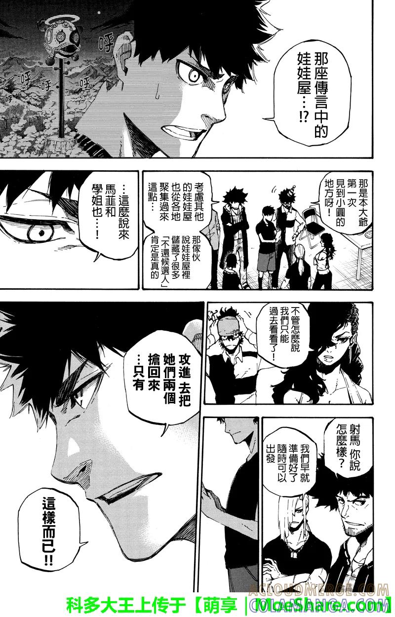第151话大阪fighter-玩偶杀人游戏-藏人幸明 野村优介（第11张）