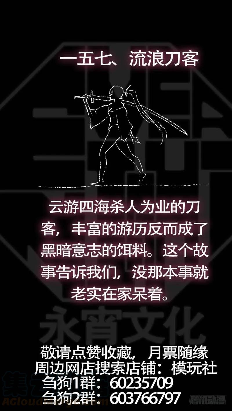 佰伍柒、来使-刍狗-永宵文化·腊肉（第11张）