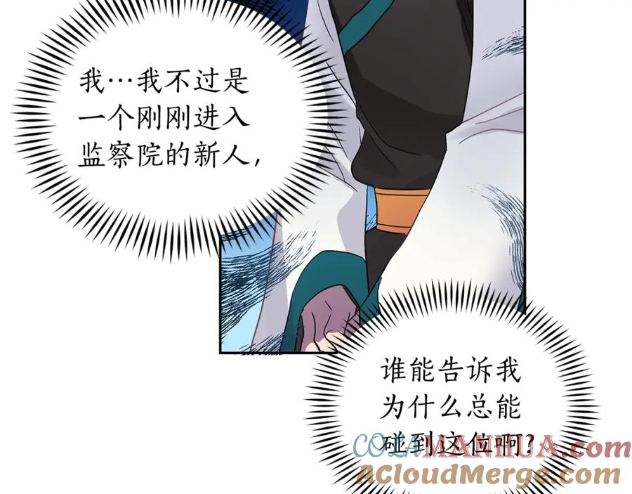 第18话我的爱妃投怀送抱-爱妃，你的刀掉了-BULG-MA+BABCOOK+RAISON（第5张）