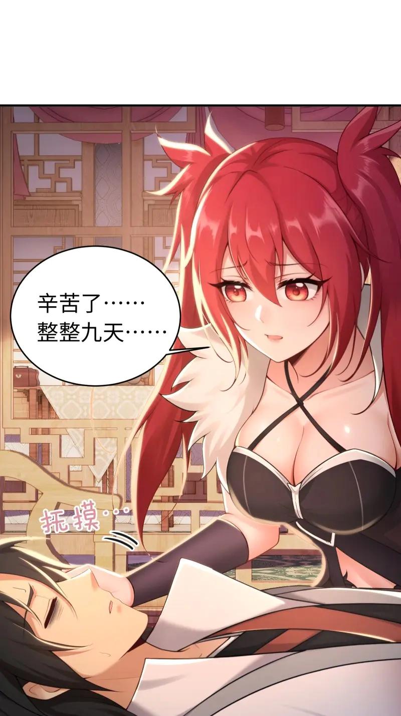 第199话181-开局绝色俏师父：系统十斤反骨-人加可以（第8张）