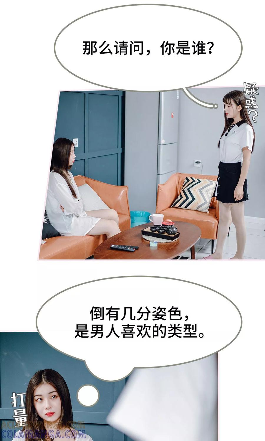 第38话-宠婚夜袭：总裁前夫求放过-剧能玩（第21张）