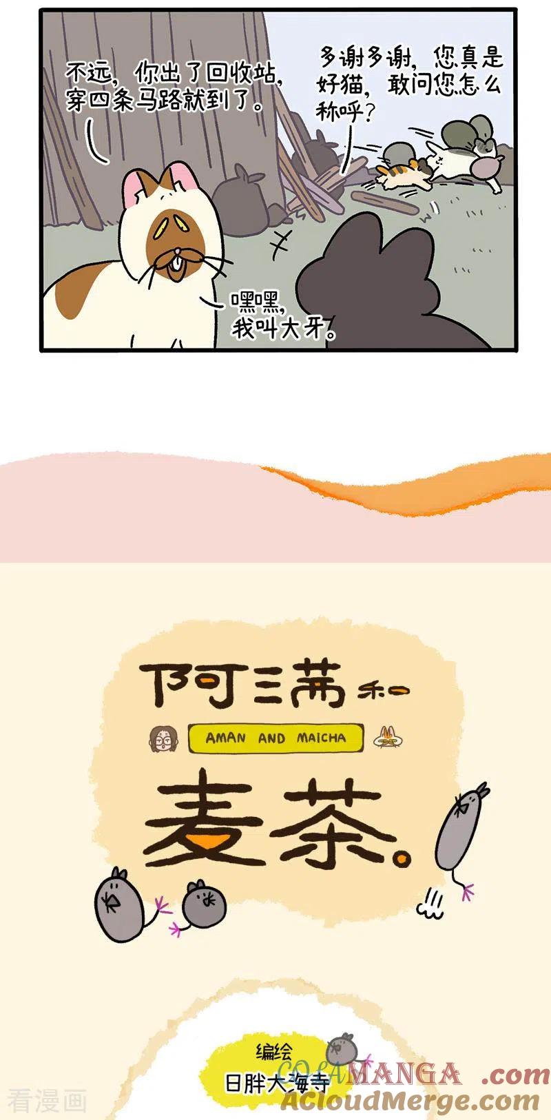 番外8上黑亮亮帮的往事-阿满和麦茶-新漫画 日胖大海寺（第5张）