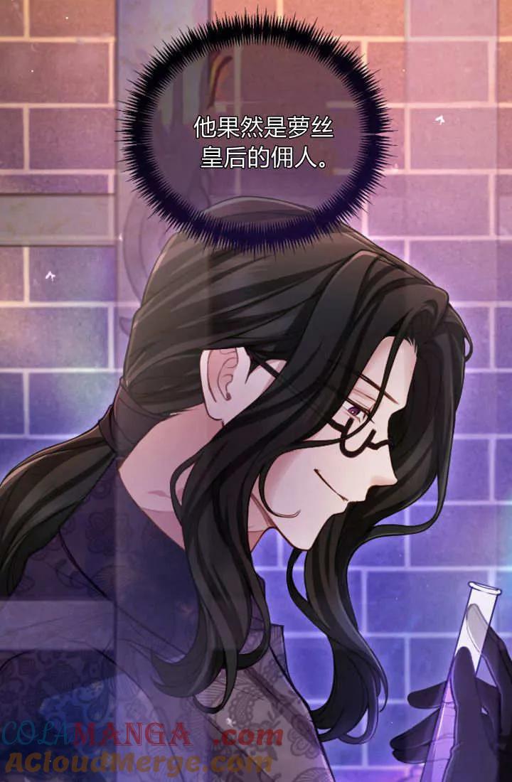 第105话-和皇帝一起堕落-웹툰（第4张）