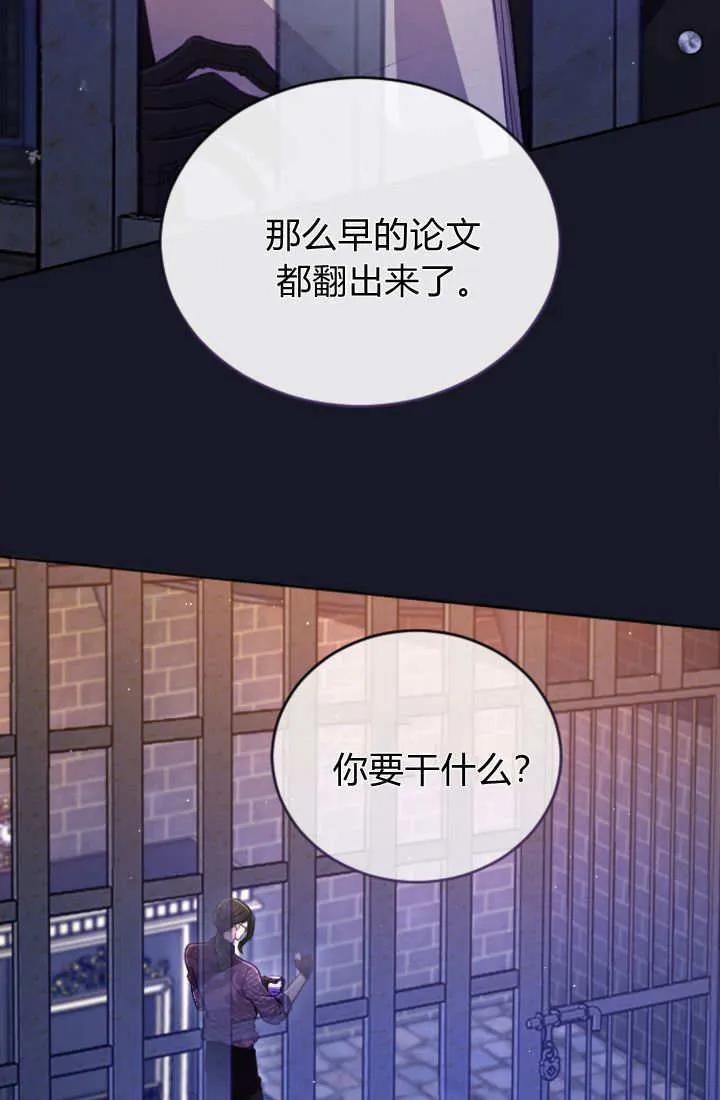 第105话-和皇帝一起堕落-웹툰（第2张）