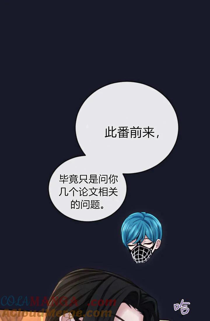 第105话-和皇帝一起堕落-웹툰（第7张）