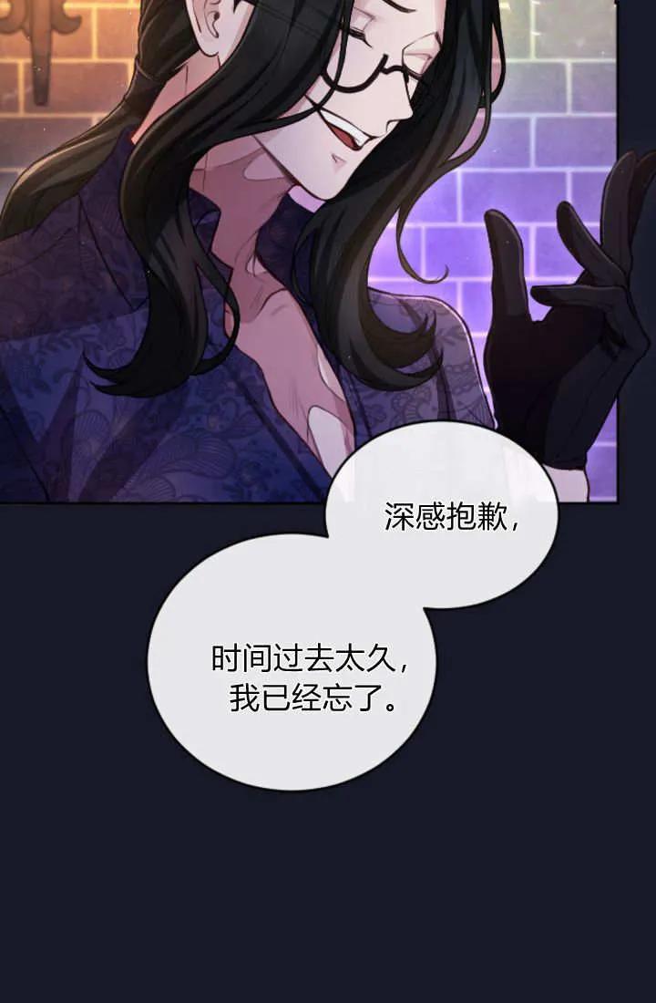 第105话-和皇帝一起堕落-웹툰（第8张）