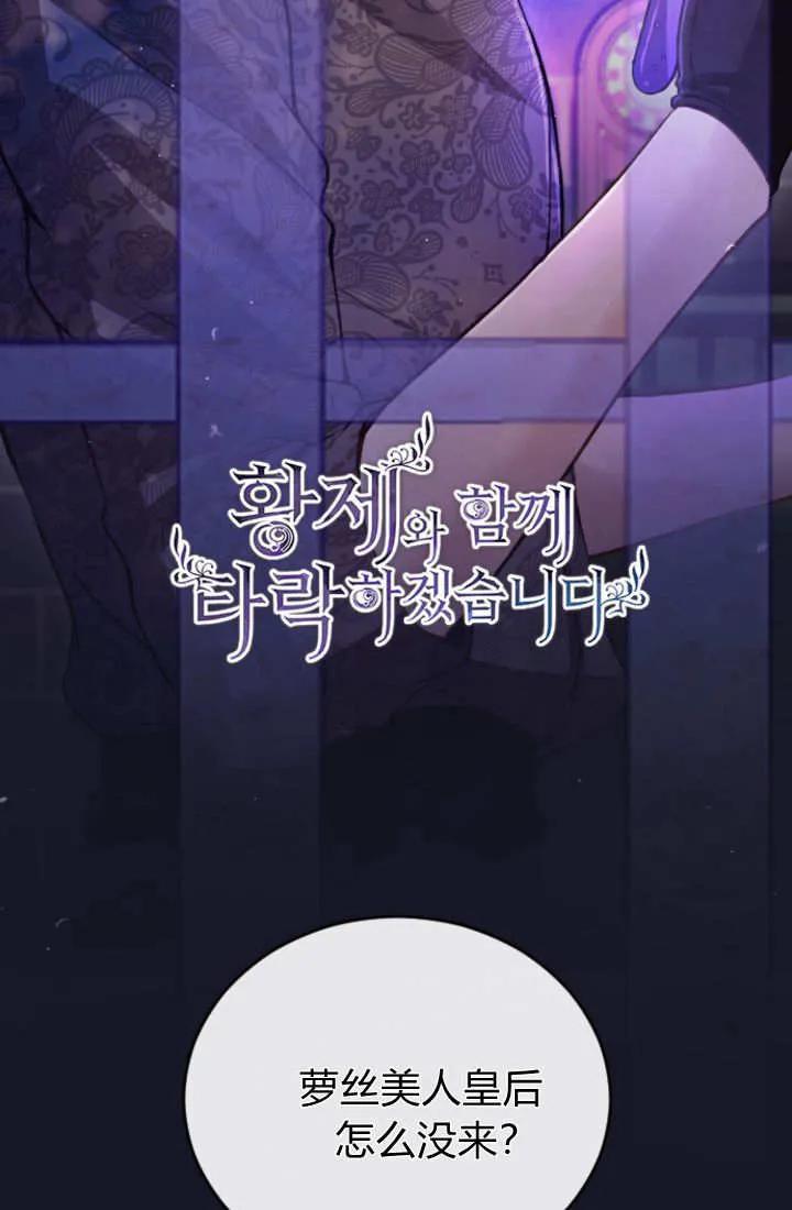第105话-和皇帝一起堕落-웹툰（第5张）