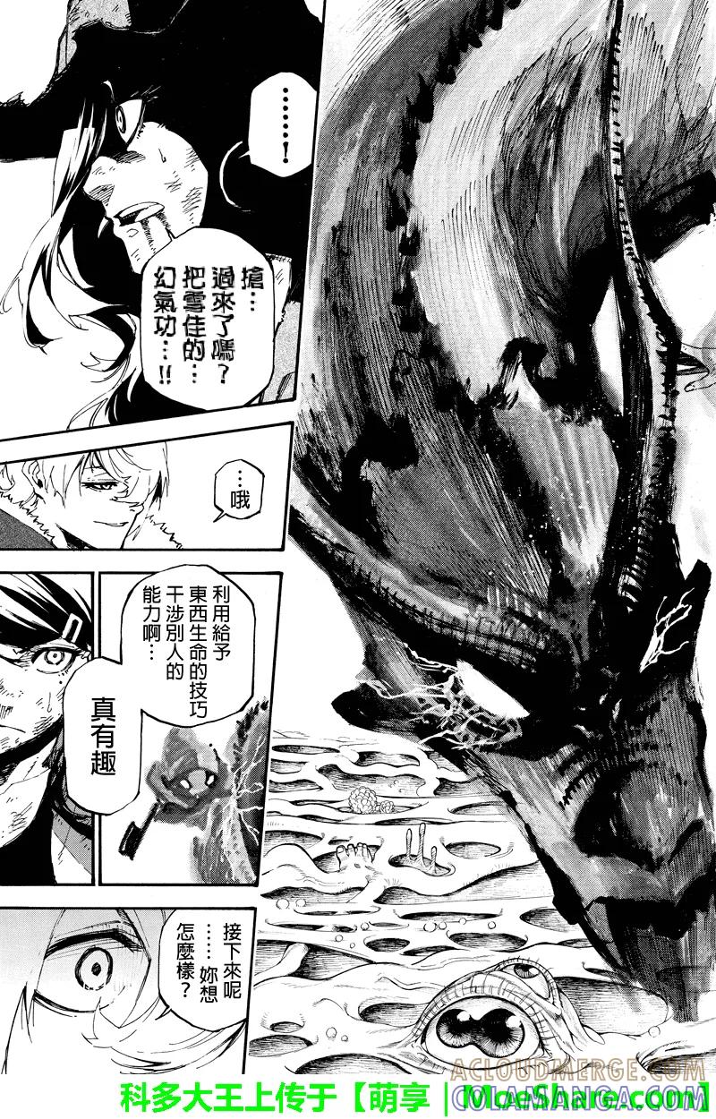 第127话干涉-玩偶杀人游戏-藏人幸明 野村优介（第7张）