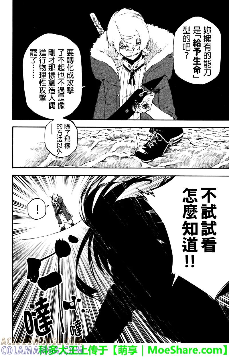 第127话干涉-玩偶杀人游戏-藏人幸明 野村优介（第2张）