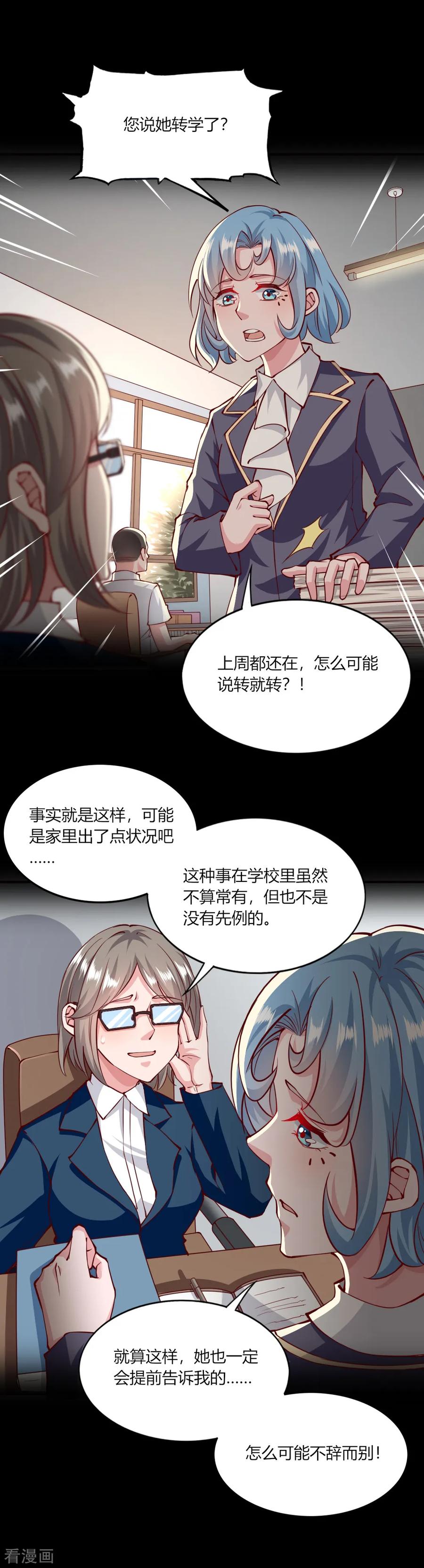 第143话-我的V信是外挂-二次元动漫 金橙动漫（第3张）