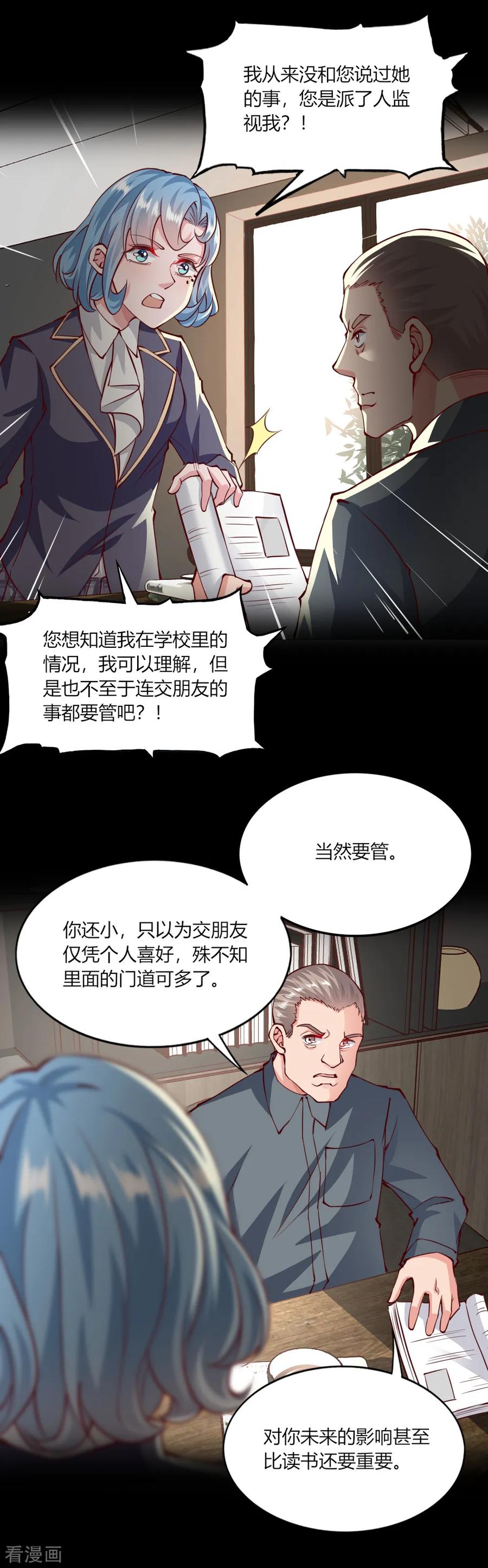 第143话-我的V信是外挂-二次元动漫 金橙动漫（第9张）