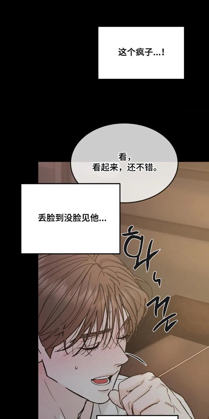 第163章：【第四季】接下来好好想想-沉迷其中-MEO（第11张）