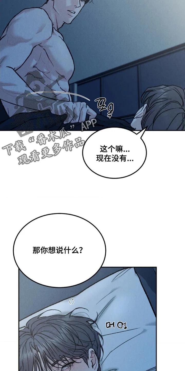 第163章：【第四季】接下来好好想想-沉迷其中-MEO（第1张）