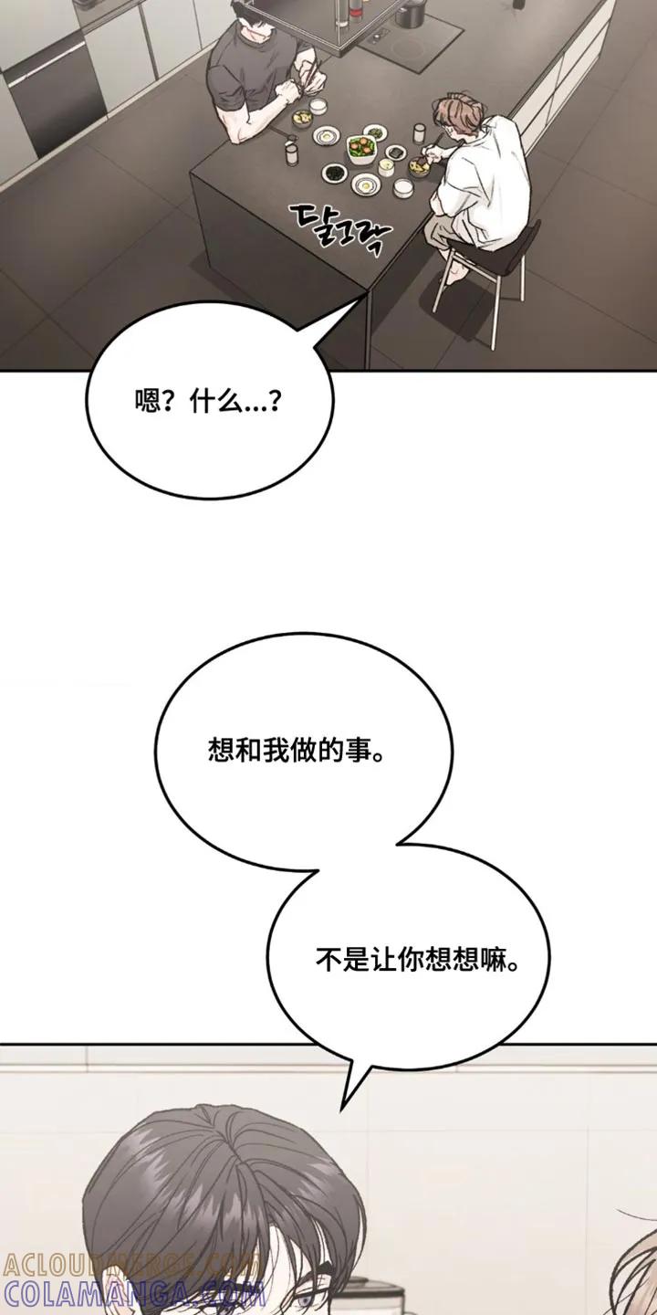第163章：【第四季】接下来好好想想-沉迷其中-MEO（第14张）