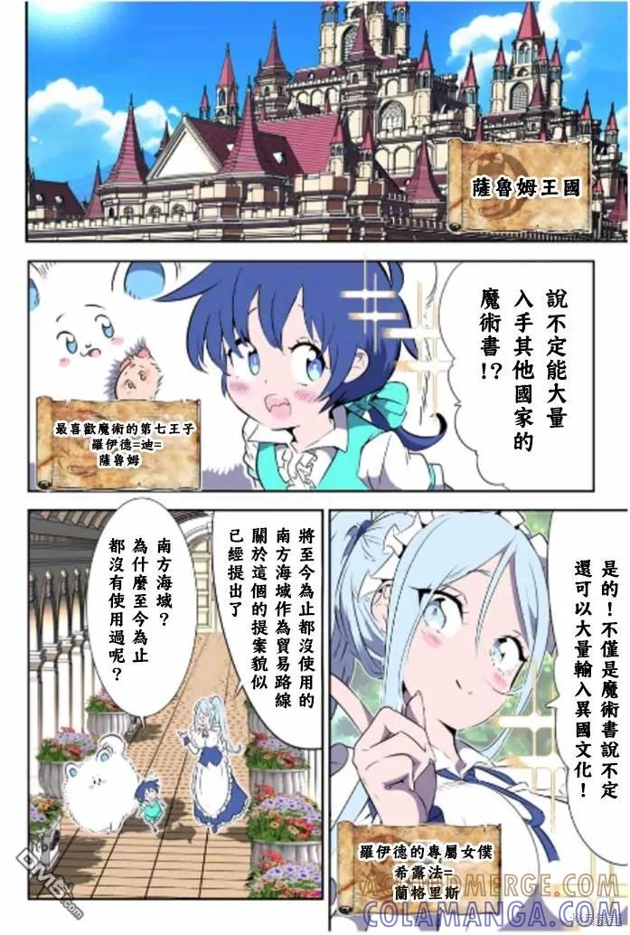 162.5特别篇-转生七王子的魔法全解-谦虚なサークル 石沢庸介（第2张）