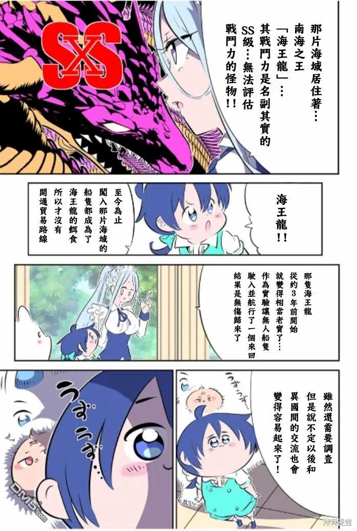 162.5特别篇-转生七王子的魔法全解-谦虚なサークル 石沢庸介（第3张）