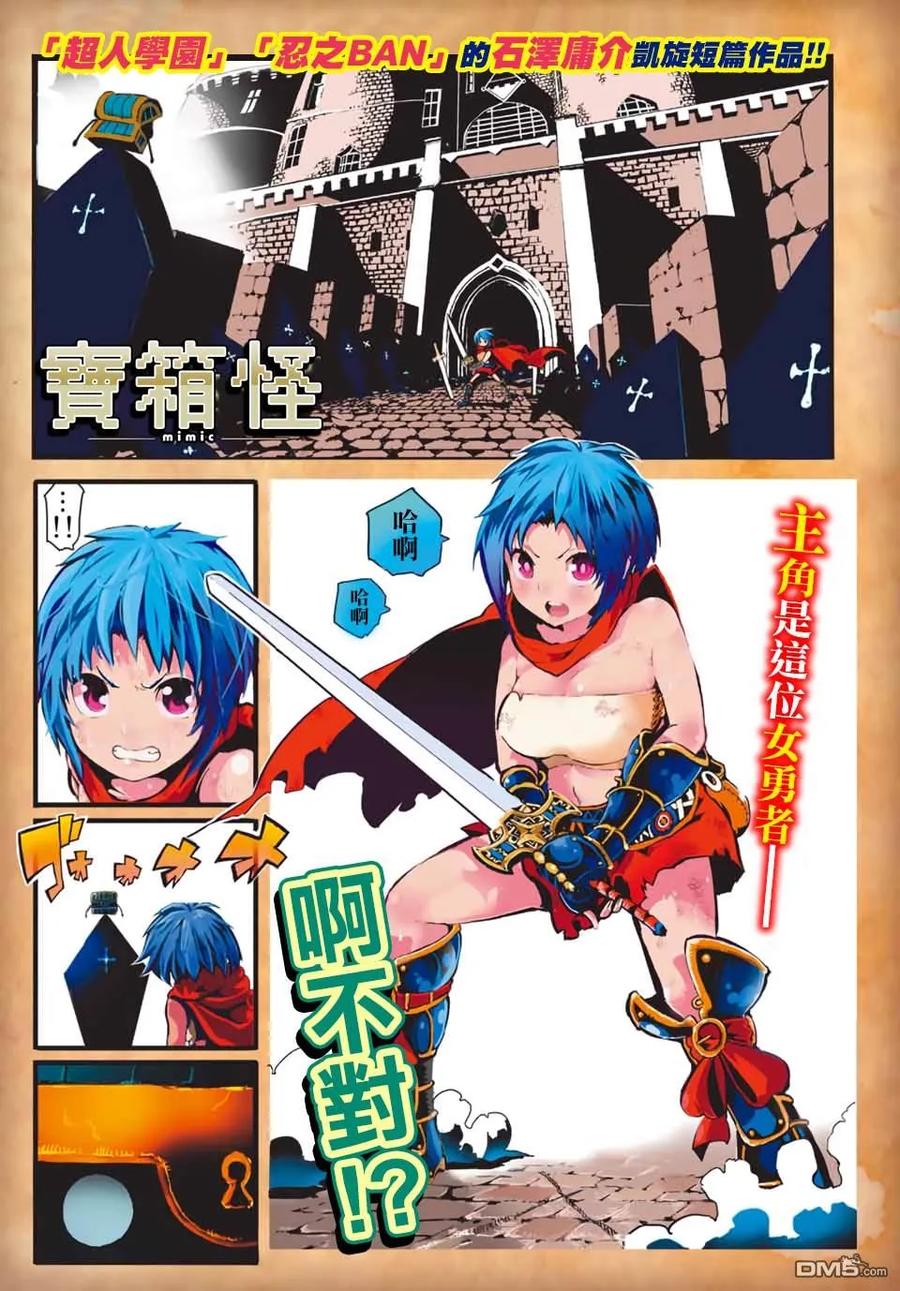 寶箱怪特別短篇-转生七王子的魔法全解-谦虚なサークル 石沢庸介（第1张）