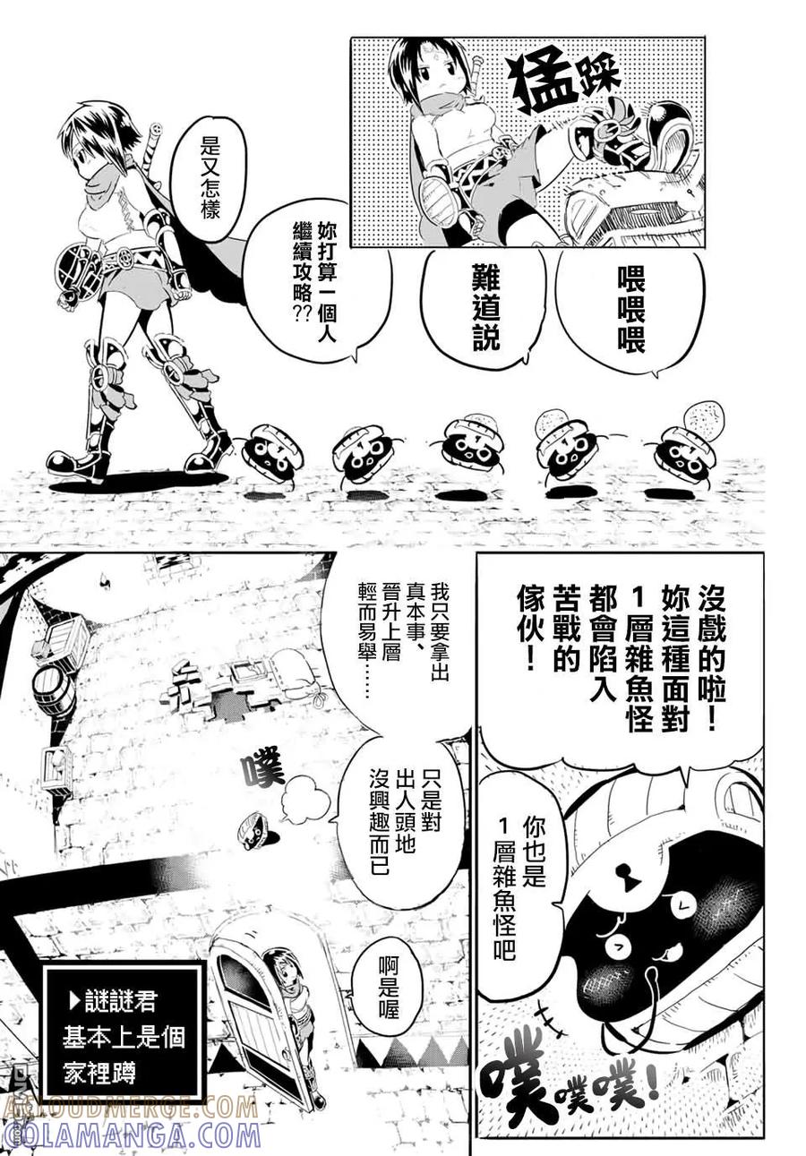 寶箱怪特別短篇-转生七王子的魔法全解-谦虚なサークル 石沢庸介（第9张）