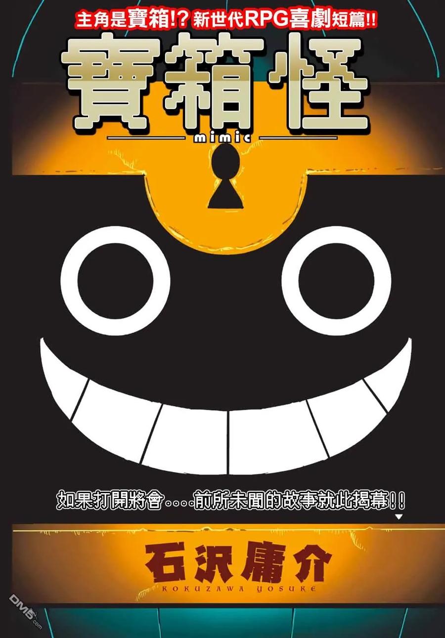 寶箱怪特別短篇-转生七王子的魔法全解-谦虚なサークル 石沢庸介（第2张）