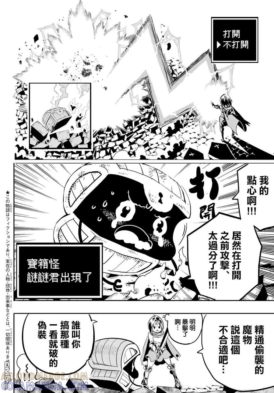 寶箱怪特別短篇-转生七王子的魔法全解-谦虚なサークル 石沢庸介（第6张）