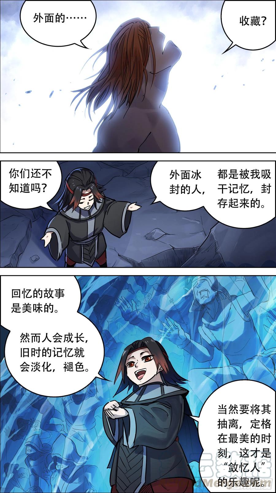 贰叁叁、笑了-刍狗-永宵文化·腊肉（第5张）