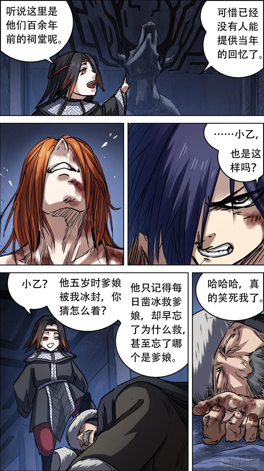 贰叁叁、笑了-刍狗-永宵文化·腊肉（第6张）