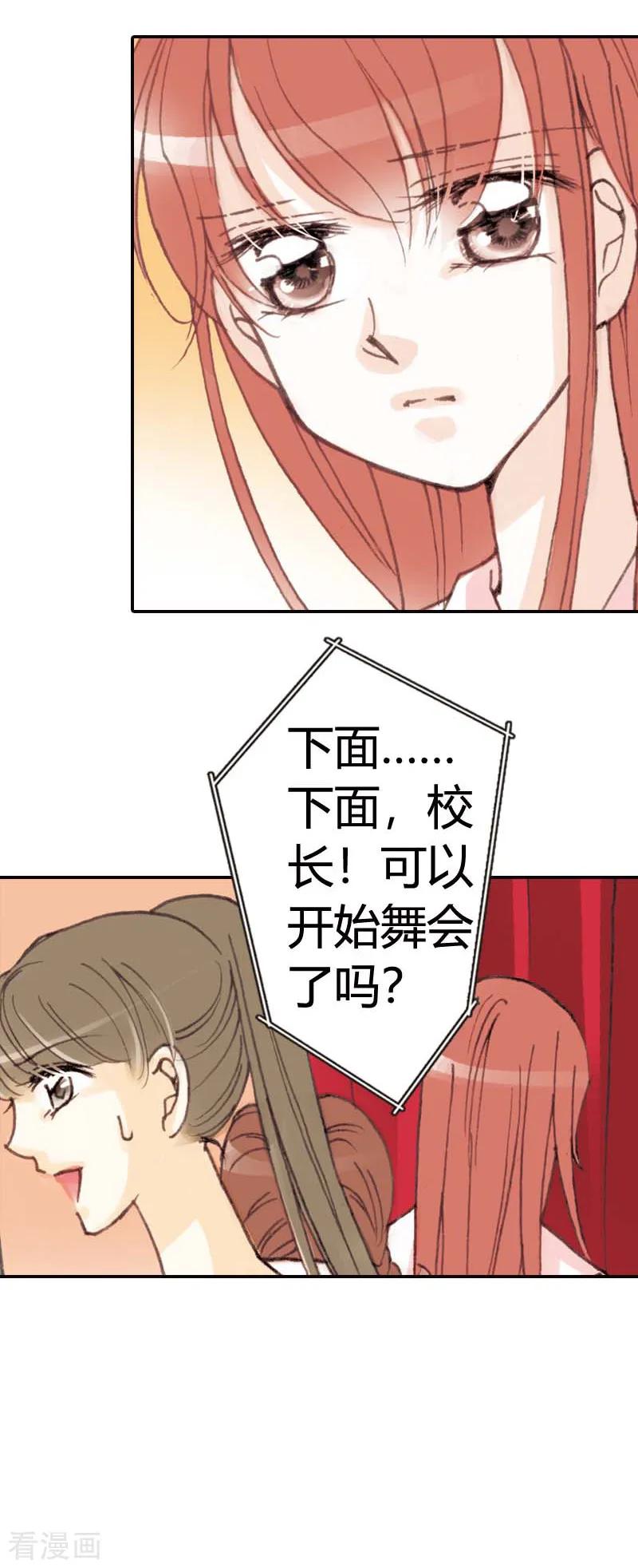 第32话-灰姑娘进化论-左岸卡漫（第8张）