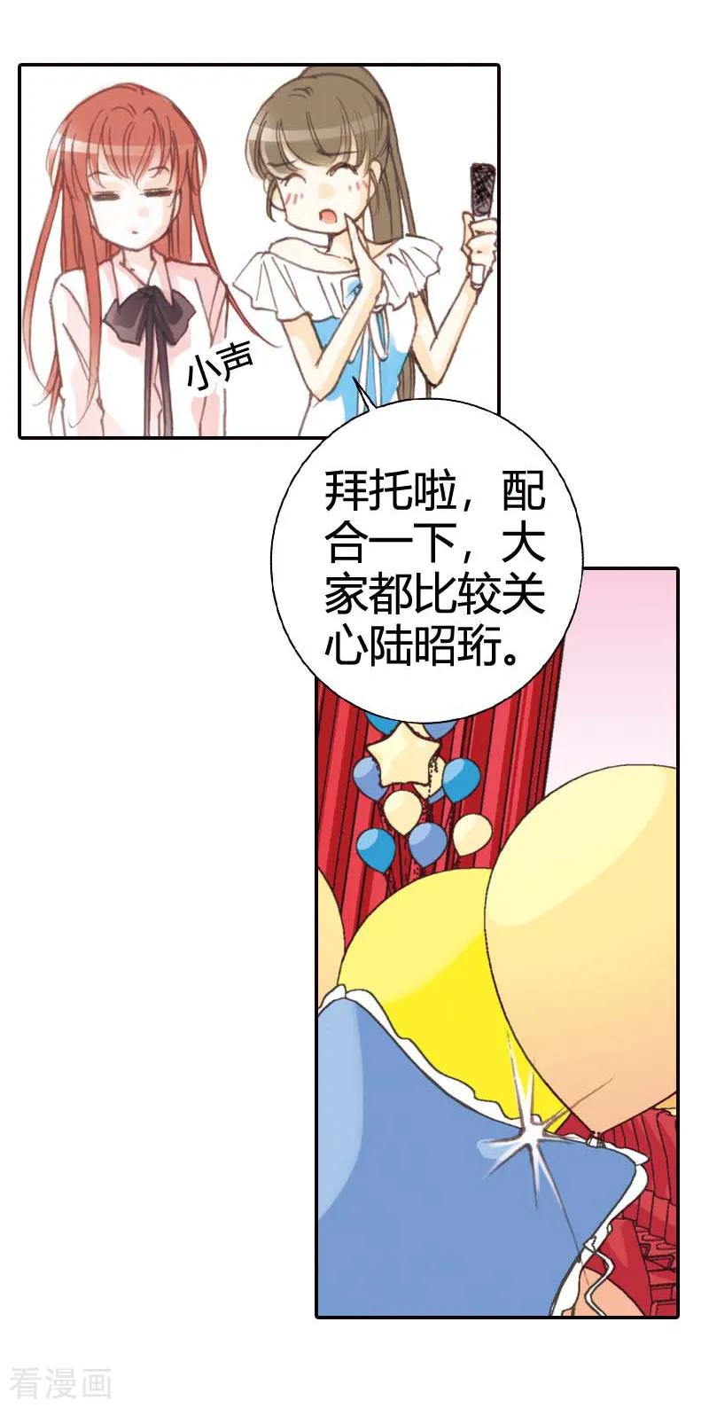第32话-灰姑娘进化论-左岸卡漫（第4张）
