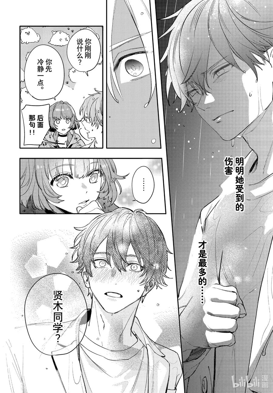 34-2report.34-不能委托他-雪广歌子,一迅社（第13张）