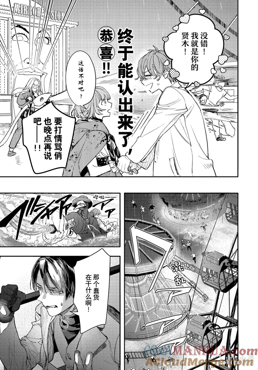 34-2report.34-不能委托他-雪广歌子,一迅社（第14张）