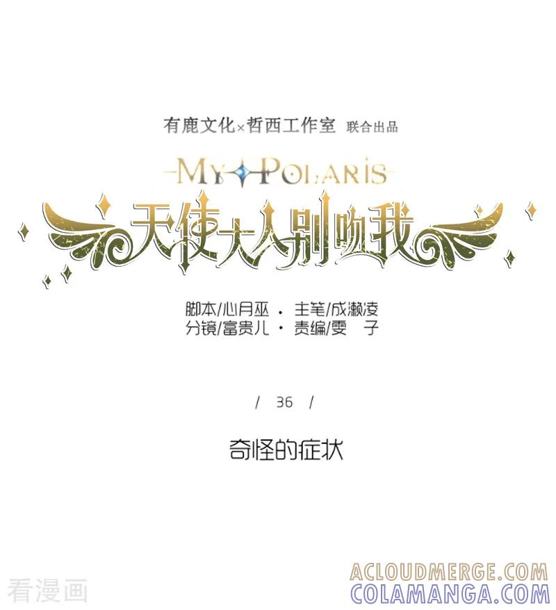 第36话奇怪的症状-天使大人别吻我-有鹿文化（第5张）