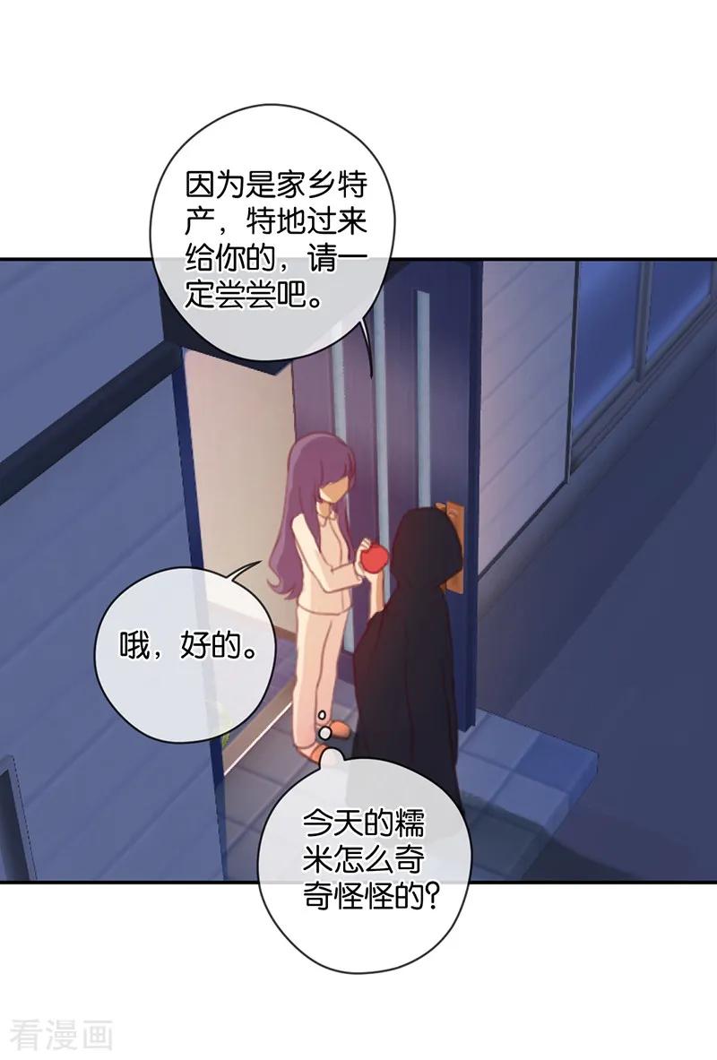 第36话奇怪的症状-天使大人别吻我-有鹿文化（第10张）