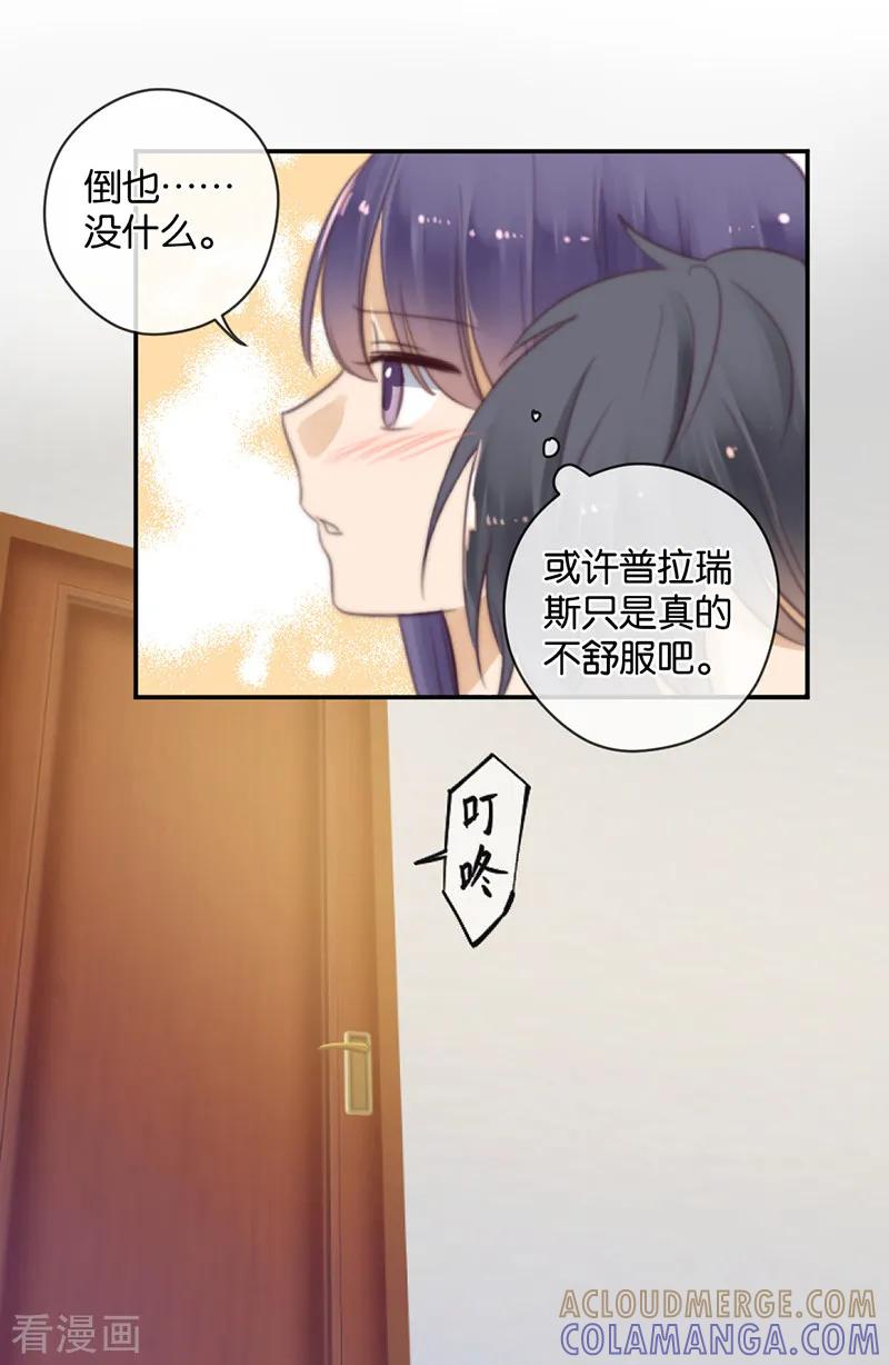 第36话奇怪的症状-天使大人别吻我-有鹿文化（第3张）