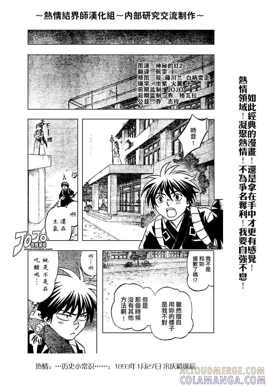 第150话-结界师-田边伊卫郎（第12张）