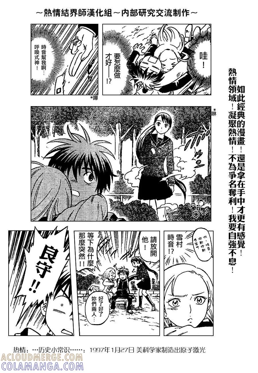 第150话-结界师-田边伊卫郎（第8张）
