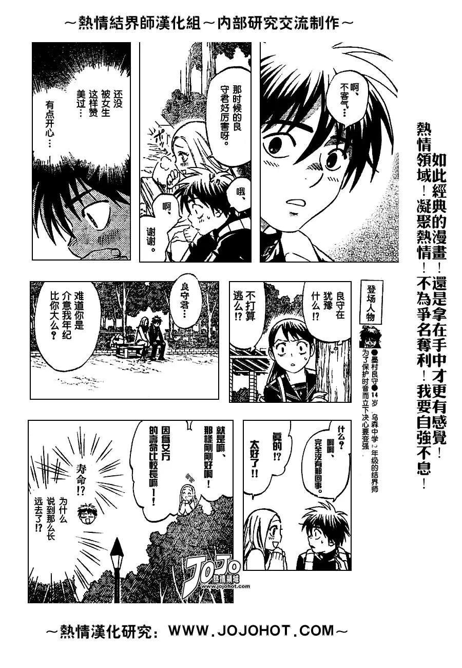 第150话-结界师-田边伊卫郎（第3张）
