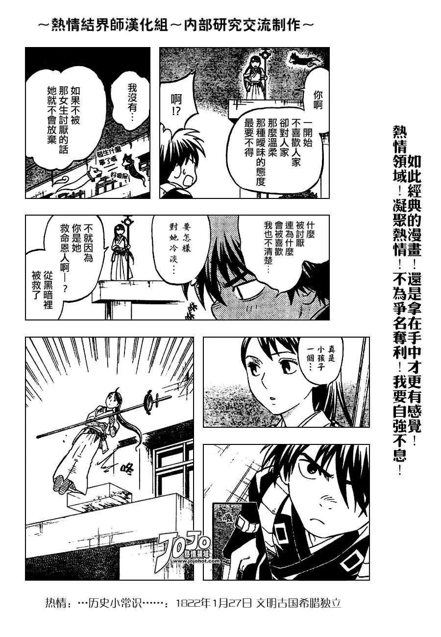 第150话-结界师-田边伊卫郎（第13张）